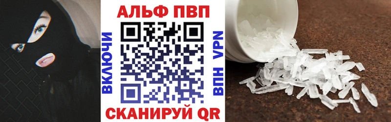 Альфа ПВП VHQ Усть-Катав